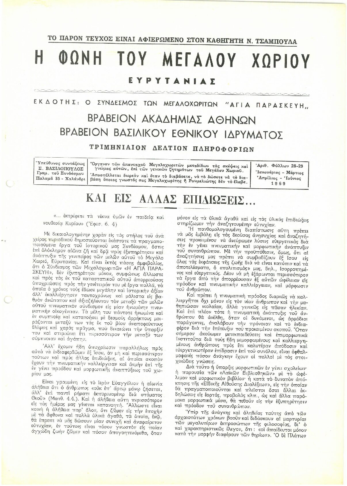 Α28-29